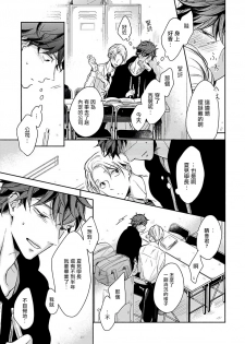 [Hakoishi Tammy] 3P Erotica Ch. 1 [Chinese] [拾荒者汉化组] - page 10
