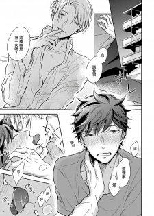 [Hakoishi Tammy] 3P Erotica Ch. 1 [Chinese] [拾荒者汉化组] - page 6