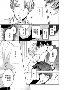 [Hakoishi Tammy] 3P Erotica Ch. 1 [Chinese] [拾荒者汉化组] - page 16