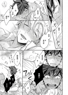 [Hakoishi Tammy] 3P Erotica Ch. 1 [Chinese] [拾荒者汉化组] - page 24