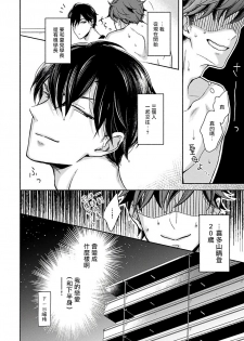 [Hakoishi Tammy] 3P Erotica Ch. 1 [Chinese] [拾荒者汉化组] - page 29