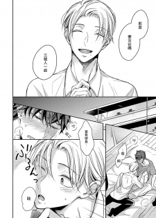[Hakoishi Tammy] 3P Erotica Ch. 1 [Chinese] [拾荒者汉化组] - page 17