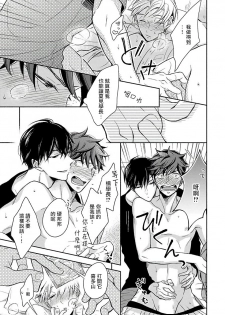 [Hakoishi Tammy] 3P Erotica Ch. 1 [Chinese] [拾荒者汉化组] - page 22