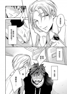 [Hakoishi Tammy] 3P Erotica Ch. 1 [Chinese] [拾荒者汉化组] - page 11
