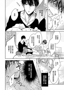 [Hakoishi Tammy] 3P Erotica Ch. 1 [Chinese] [拾荒者汉化组] - page 25