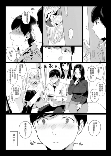 [NANIMOSHINAI (Sasamori Tomoe)] Gaming Harem [Chinese] [瓜皮汉化] - page 11