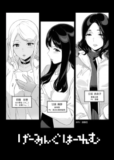 [NANIMOSHINAI (Sasamori Tomoe)] Gaming Harem [Chinese] [瓜皮汉化] - page 7