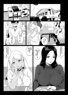 [NANIMOSHINAI (Sasamori Tomoe)] Gaming Harem [Chinese] [瓜皮汉化] - page 8