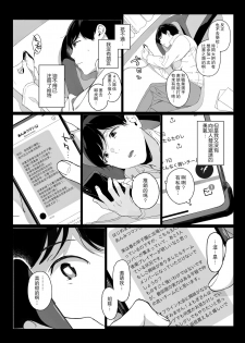 [NANIMOSHINAI (Sasamori Tomoe)] Gaming Harem [Chinese] [瓜皮汉化] - page 4