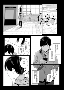 [NANIMOSHINAI (Sasamori Tomoe)] Gaming Harem [Chinese] [瓜皮汉化] - page 5