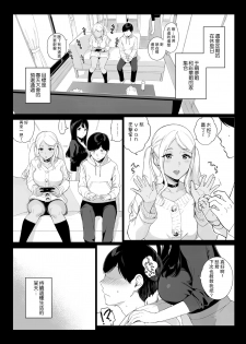 [NANIMOSHINAI (Sasamori Tomoe)] Gaming Harem [Chinese] [瓜皮汉化] - page 14