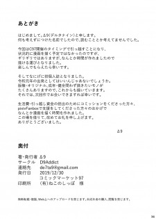 [D9Addict (Δ9)] C97 Winter Comiket Doujin [Digital] - page 34
