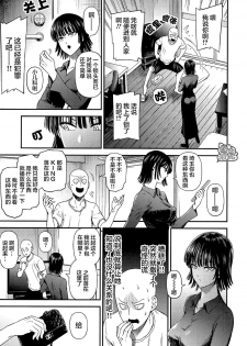[Kiyosumi Hurricane (Kiyosumi Hurricane)] ONE-HURRICANE 6.5 (One Punch Man) [Chinese] [团子汉化组] - page 4