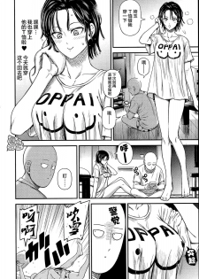 [Kiyosumi Hurricane (Kiyosumi Hurricane)] ONE-HURRICANE 6.5 (One Punch Man) [Chinese] [团子汉化组] - page 29