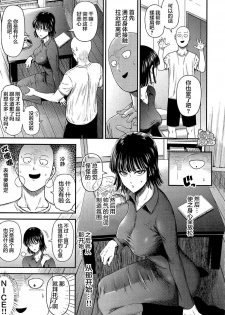 [Kiyosumi Hurricane (Kiyosumi Hurricane)] ONE-HURRICANE 6.5 (One Punch Man) [Chinese] [团子汉化组] - page 8