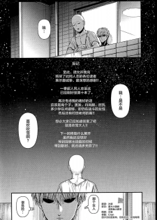 [Kiyosumi Hurricane (Kiyosumi Hurricane)] ONE-HURRICANE 6.5 (One Punch Man) [Chinese] [团子汉化组] - page 41