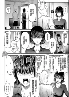 [Kiyosumi Hurricane (Kiyosumi Hurricane)] ONE-HURRICANE 6.5 (One Punch Man) [Chinese] [团子汉化组] - page 5