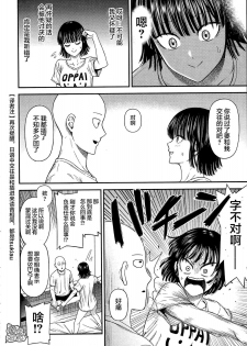 [Kiyosumi Hurricane (Kiyosumi Hurricane)] ONE-HURRICANE 6.5 (One Punch Man) [Chinese] [团子汉化组] - page 35