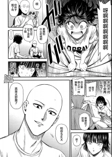 [Kiyosumi Hurricane (Kiyosumi Hurricane)] ONE-HURRICANE 6.5 (One Punch Man) [Chinese] [团子汉化组] - page 33