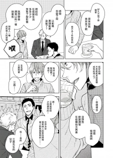 [Shuichi] Fujitsu na Koi wa Katsuteno | 属于我们曾经的虚假恋爱 Ch.1 [Chinese] [拾荒者汉化组] - page 6