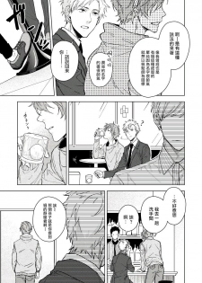 [Shuichi] Fujitsu na Koi wa Katsuteno | 属于我们曾经的虚假恋爱 Ch.1 [Chinese] [拾荒者汉化组] - page 8