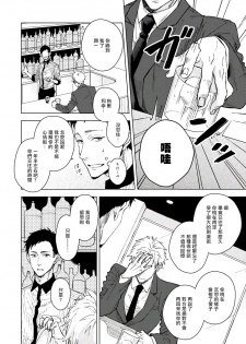 [Shuichi] Fujitsu na Koi wa Katsuteno | 属于我们曾经的虚假恋爱 Ch.1 [Chinese] [拾荒者汉化组] - page 3