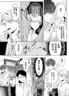 [Nakaharu Ryou] 26 Sai shojo, Chara Otoko Joushi ni Dakaremashita 2st [Chinese] [莉赛特汉化组] - page 14