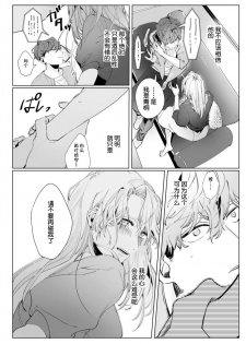 [Nakaharu Ryou] 26 Sai shojo, Chara Otoko Joushi ni Dakaremashita 2st [Chinese] [莉赛特汉化组] - page 29