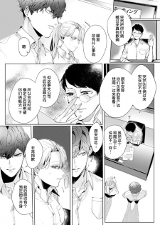 [Nakaharu Ryou] 26 Sai shojo, Chara Otoko Joushi ni Dakaremashita 2st [Chinese] [莉赛特汉化组] - page 13