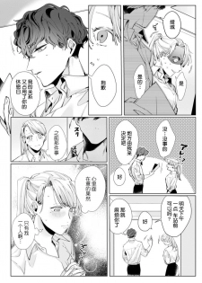 [Nakaharu Ryou] 26 Sai shojo, Chara Otoko Joushi ni Dakaremashita 2st [Chinese] [莉赛特汉化组] - page 15