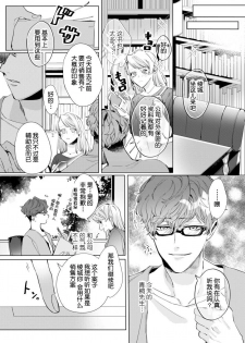 [Nakaharu Ryou] 26 Sai shojo, Chara Otoko Joushi ni Dakaremashita 2st [Chinese] [莉赛特汉化组] - page 17