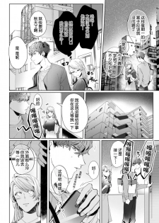 [Nakaharu Ryou] 26 Sai shojo, Chara Otoko Joushi ni Dakaremashita 2st [Chinese] [莉赛特汉化组] - page 23