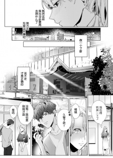 [Nakaharu Ryou] 26 Sai shojo, Chara Otoko Joushi ni Dakaremashita 2st [Chinese] [莉赛特汉化组] - page 16