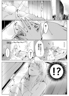 [Nakaharu Ryou] 26 Sai shojo, Chara Otoko Joushi ni Dakaremashita 2st [Chinese] [莉赛特汉化组] - page 4