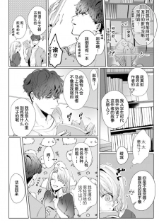 [Nakaharu Ryou] 26 Sai shojo, Chara Otoko Joushi ni Dakaremashita 2st [Chinese] [莉赛特汉化组] - page 21