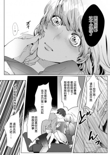 [Nakaharu Ryou] 26 Sai shojo, Chara Otoko Joushi ni Dakaremashita 2st [Chinese] [莉赛特汉化组] - page 27