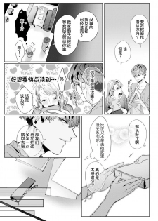 [Nakaharu Ryou] 26 Sai shojo, Chara Otoko Joushi ni Dakaremashita 2st [Chinese] [莉赛特汉化组] - page 22