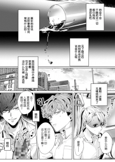 [Nakaharu Ryou] 26 Sai shojo, Chara Otoko Joushi ni Dakaremashita 2st [Chinese] [莉赛特汉化组] - page 7