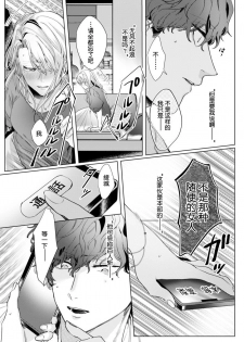 [Nakaharu Ryou] 26 Sai shojo, Chara Otoko Joushi ni Dakaremashita 2st [Chinese] [莉赛特汉化组] - page 28