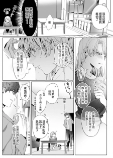 [Nakaharu Ryou] 26 Sai shojo, Chara Otoko Joushi ni Dakaremashita 2st [Chinese] [莉赛特汉化组] - page 24