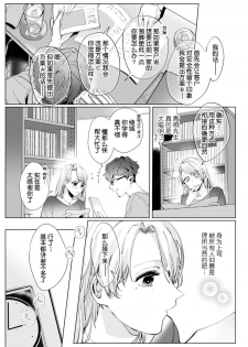 [Nakaharu Ryou] 26 Sai shojo, Chara Otoko Joushi ni Dakaremashita 2st [Chinese] [莉赛特汉化组] - page 18