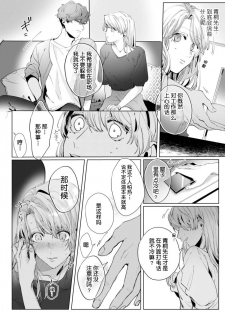 [Nakaharu Ryou] 26 Sai shojo, Chara Otoko Joushi ni Dakaremashita 2st [Chinese] [莉赛特汉化组] - page 25