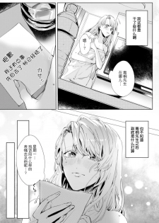 [Nakaharu Ryou] 26 Sai shojo, Chara Otoko Joushi ni Dakaremashita 2st [Chinese] [莉赛特汉化组] - page 6