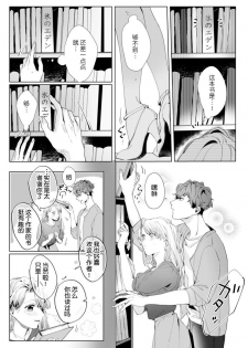 [Nakaharu Ryou] 26 Sai shojo, Chara Otoko Joushi ni Dakaremashita 2st [Chinese] [莉赛特汉化组] - page 20