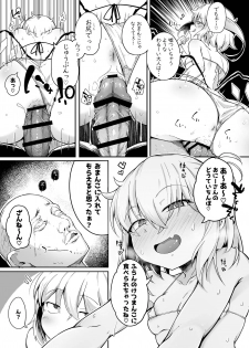 [Jikahatsudensho (flanvia)] Flandre VS Wakarasetai Oji-san (Touhou Project) [Digital] - page 13