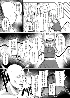 [Jikahatsudensho (flanvia)] Flandre VS Wakarasetai Oji-san (Touhou Project) [Digital] - page 19