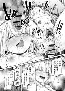 [Jikahatsudensho (flanvia)] Flandre VS Wakarasetai Oji-san (Touhou Project) [Digital] - page 18