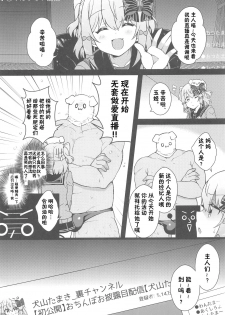 (C97) [Aratoya (Arato Asato)] Inuyama Tamaki ga Umanami Chinpo nanka ni Makeru Wake Nai daro! (Inuyama Tamaki) [Chinese] [川崎葵个人汉化] - page 3