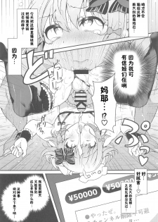 (C97) [Aratoya (Arato Asato)] Inuyama Tamaki ga Umanami Chinpo nanka ni Makeru Wake Nai daro! (Inuyama Tamaki) [Chinese] [川崎葵个人汉化] - page 7