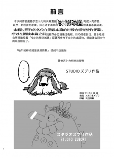 [STUDIO ZUBURI (Sutajiozuburi Sakuhin)] Futari no Shiro (Howl's Moving Castle) [Digital] [Chinese] [莉赛特汉化组] - page 5